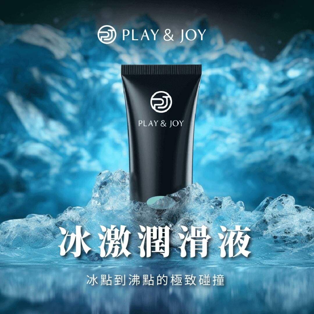 PLAY & JOY 冰激 水性潤滑液 100ml