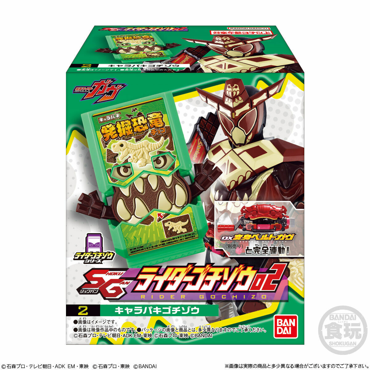 [食玩] SG 幪面超人菓子獸02