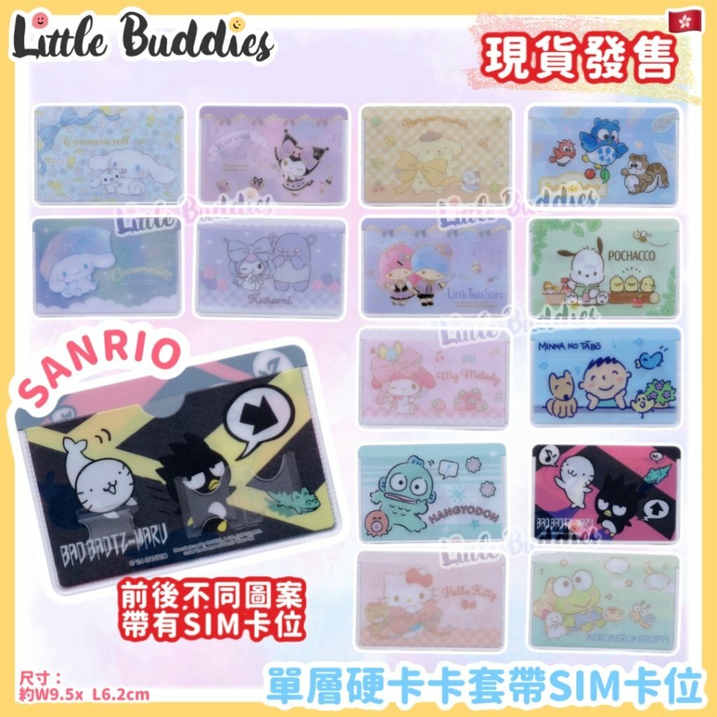 Sanrio 單層硬卡卡套帶SIM卡位