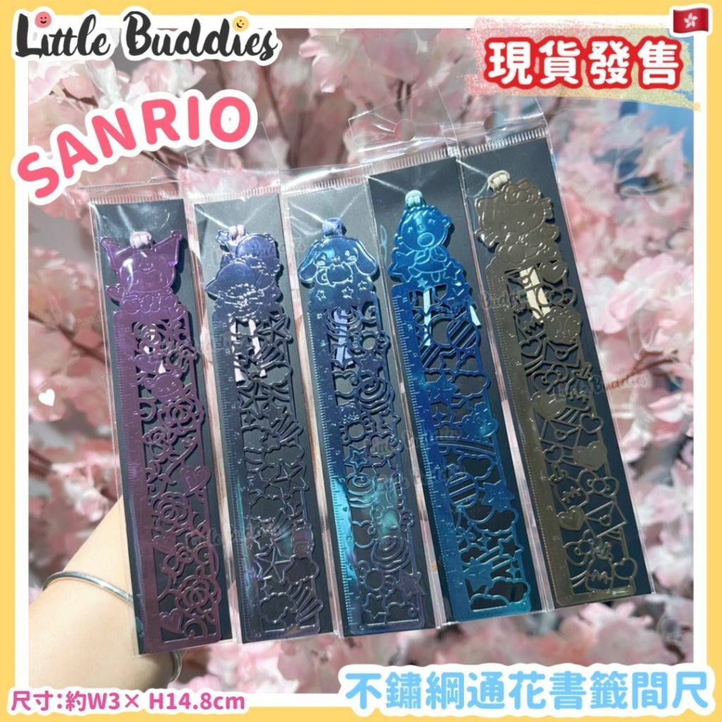 Sanrio 不鏽綱通花書籤間尺