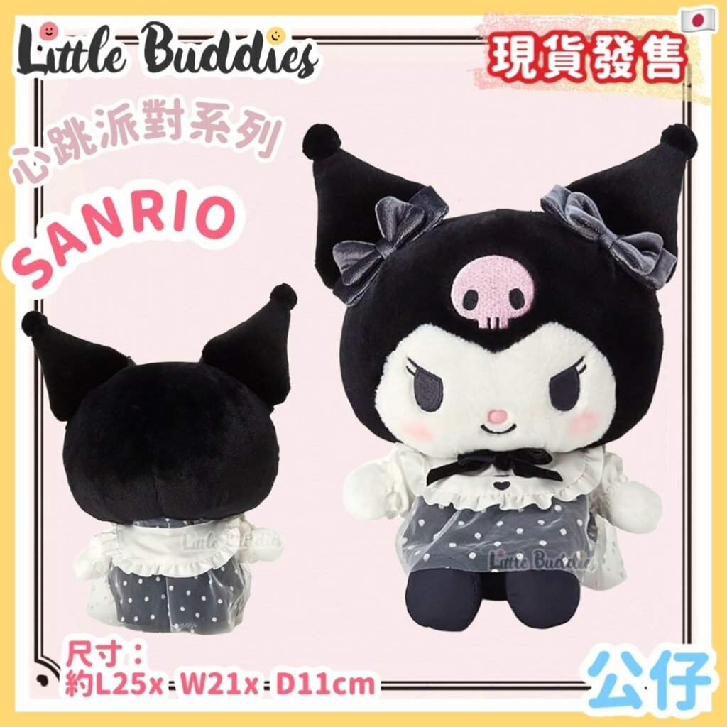 日本 Sanrio 心跳派對系列 - 公仔