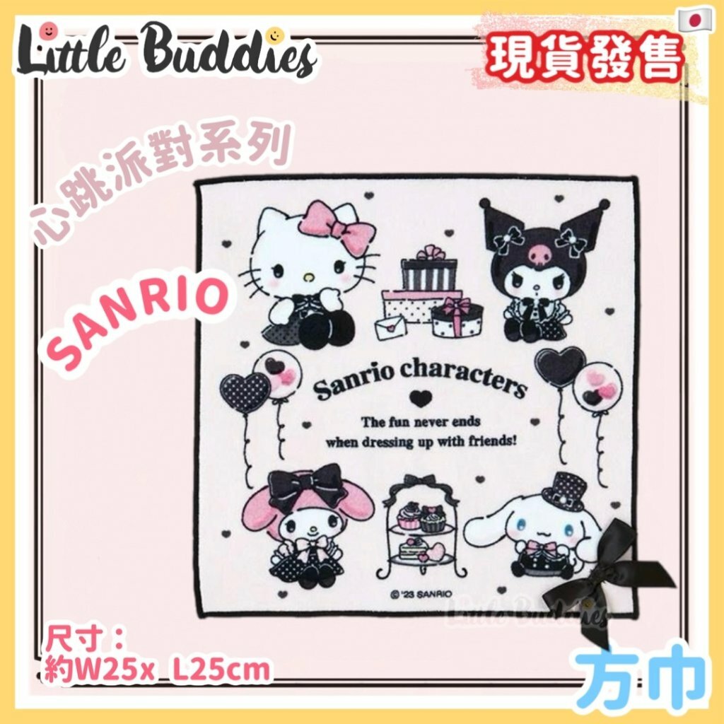 日本 Sanrio 心跳派對系列 - 方巾