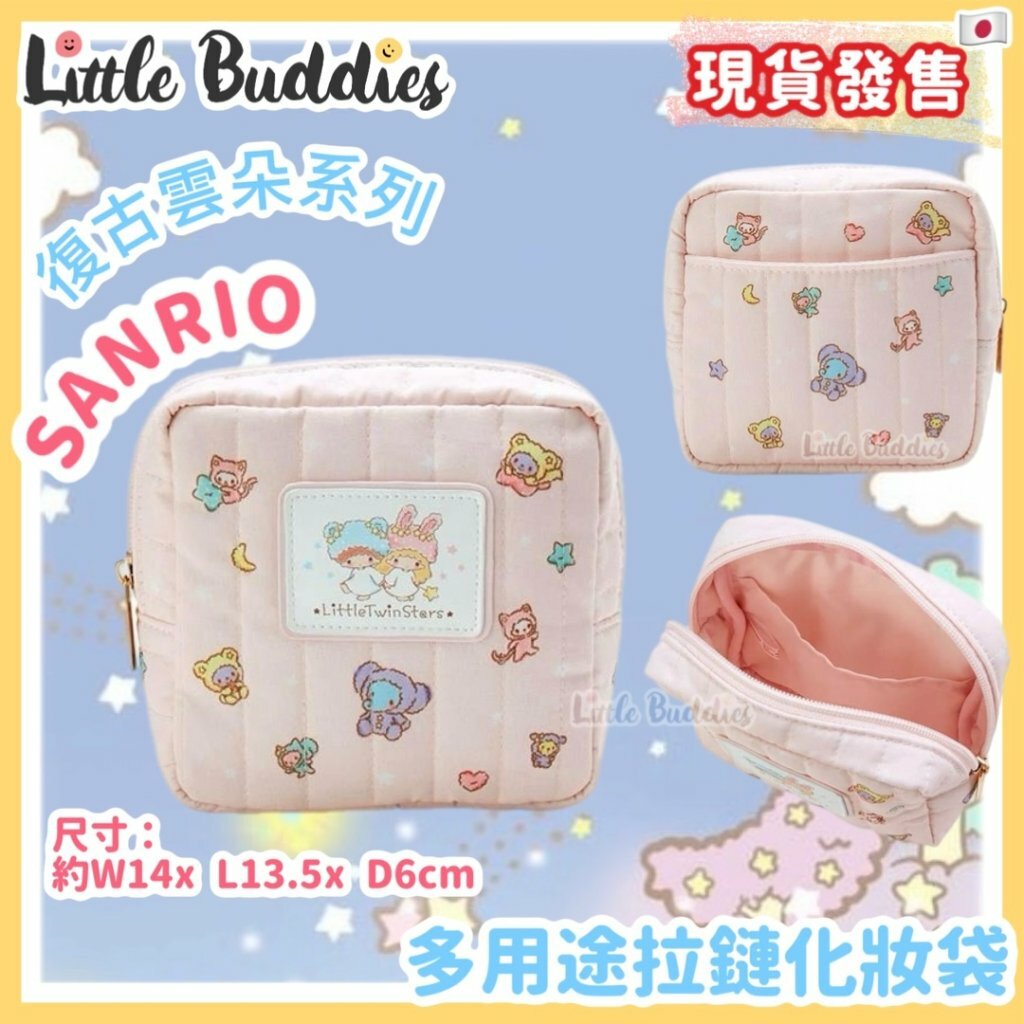 日本 多用途拉鏈化妝袋 - Little Twin Stars 復古雲朵系列