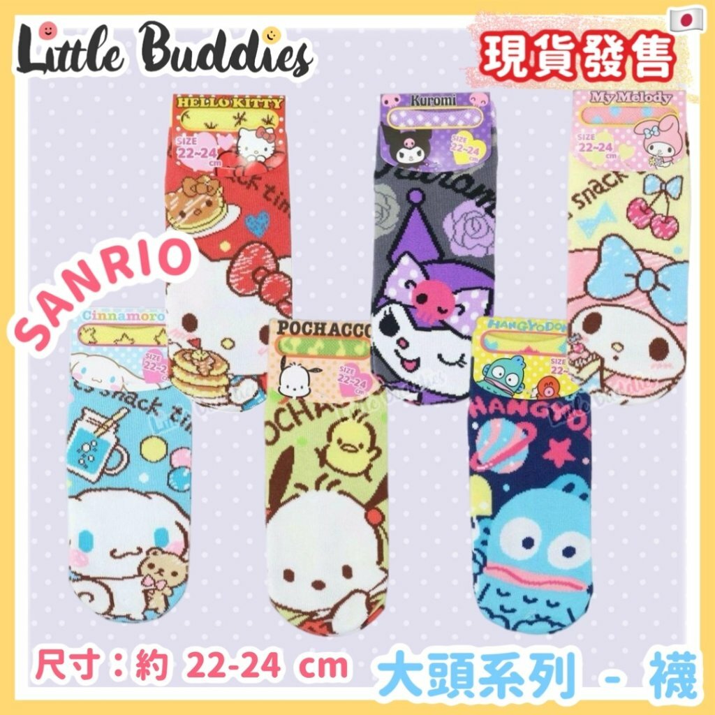 日本 Sanrio 大頭系列 襪