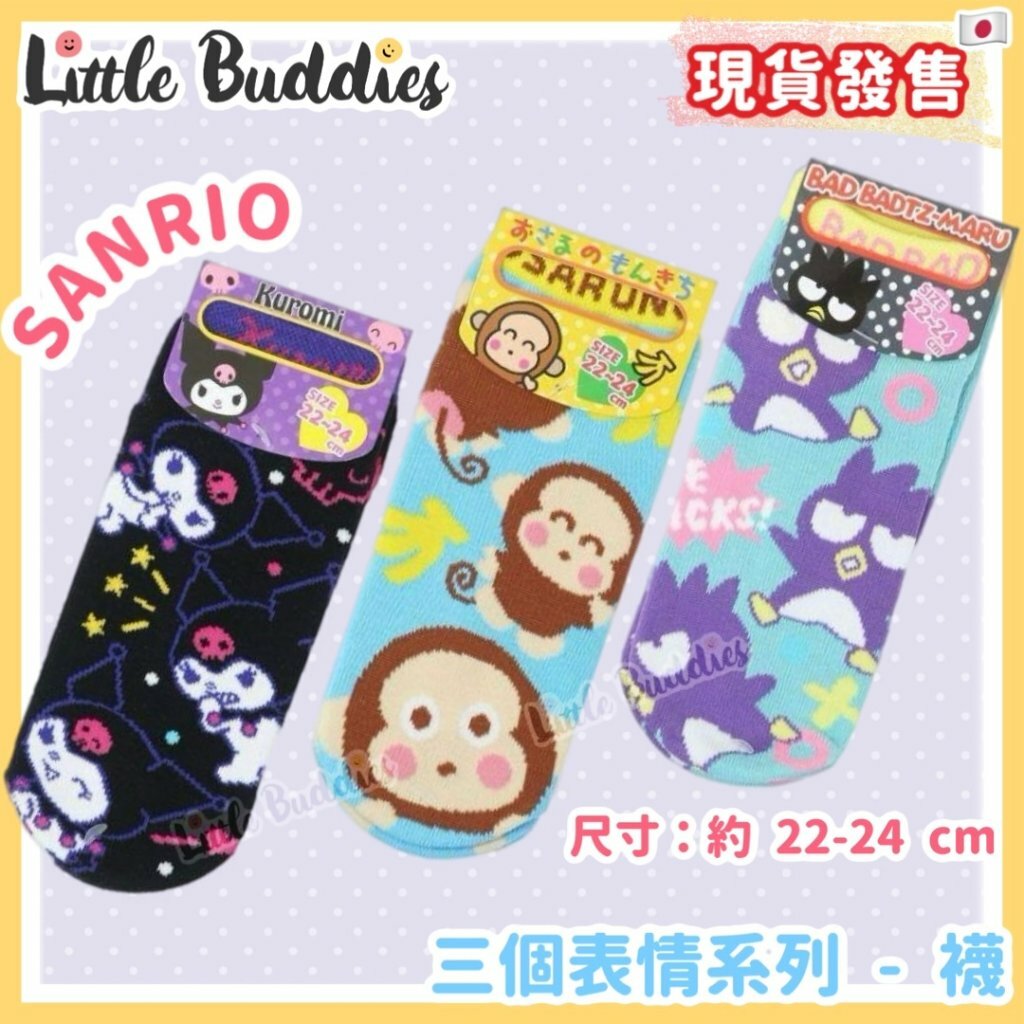 日本 Sanrio 三個表情系列 襪