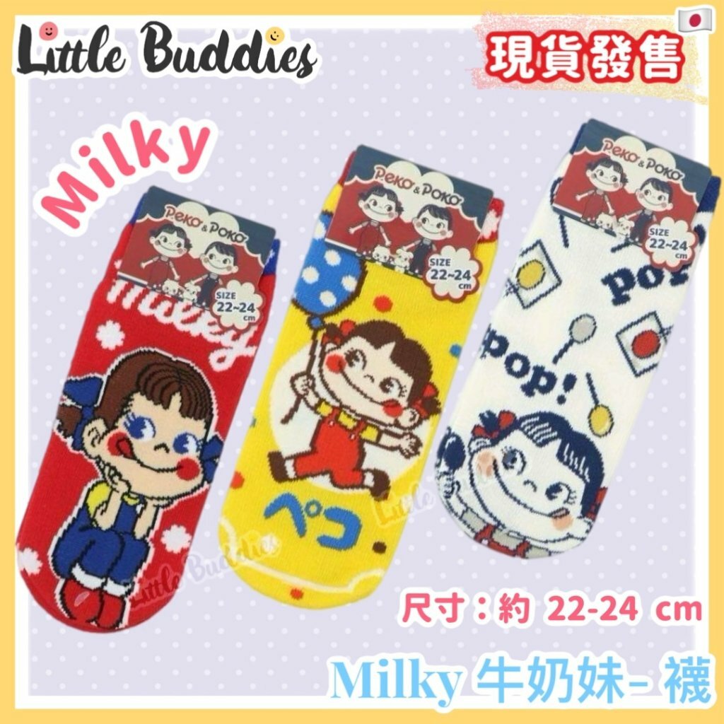 日本 Milky 牛奶妹 襪