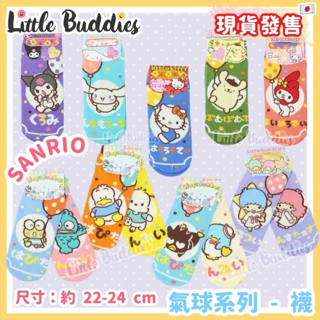 日本 Sanrio 氣球系列 襪