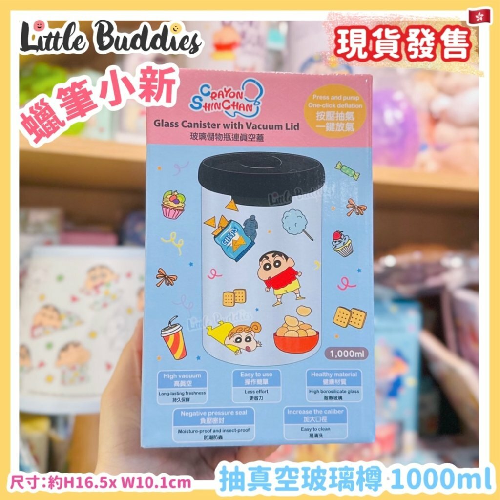 蠟筆小新 抽真空玻璃樽 (1000ml)