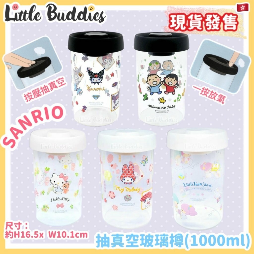 Sanrio 抽真空玻璃樽 (1000ml)
