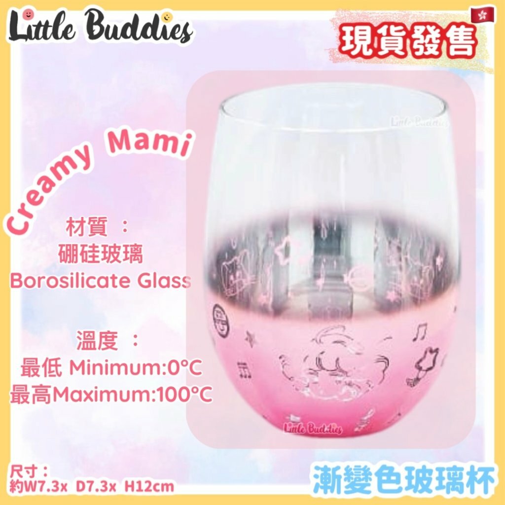 Creamy Mami 小忌廉 漸變色玻璃杯