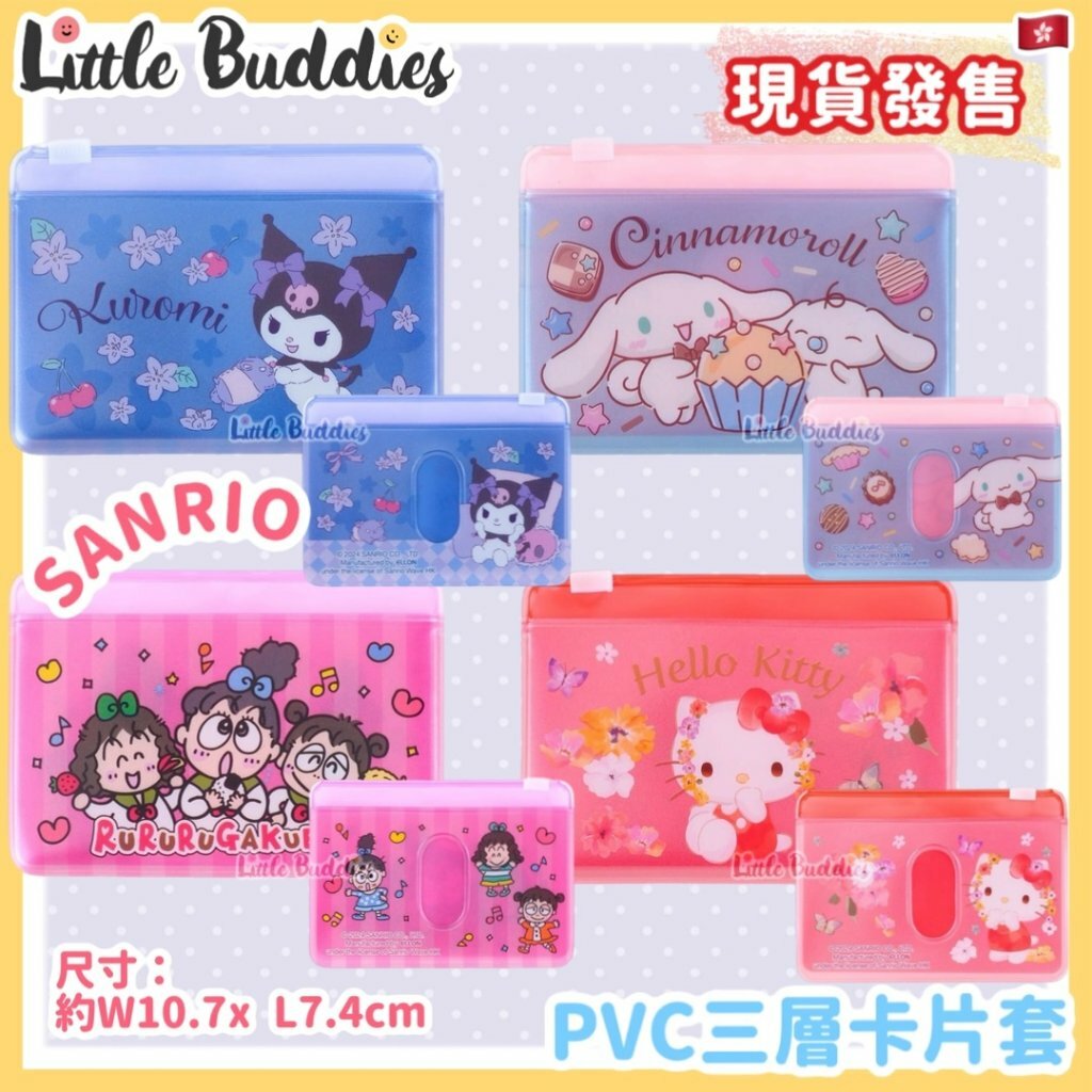 Sanrio PVC三層卡片套 Zip Card Holder