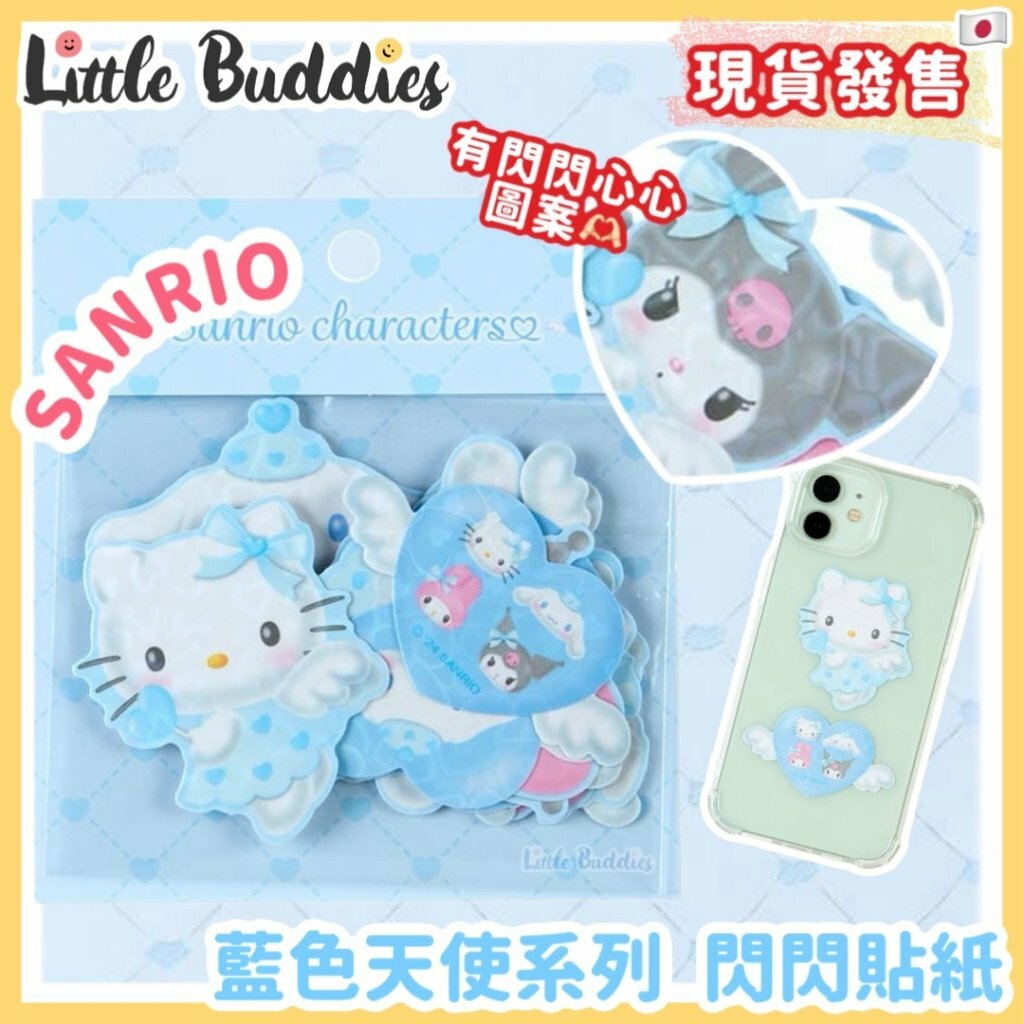 日本 Sanrio 藍色天使系列 - 閃閃貼紙