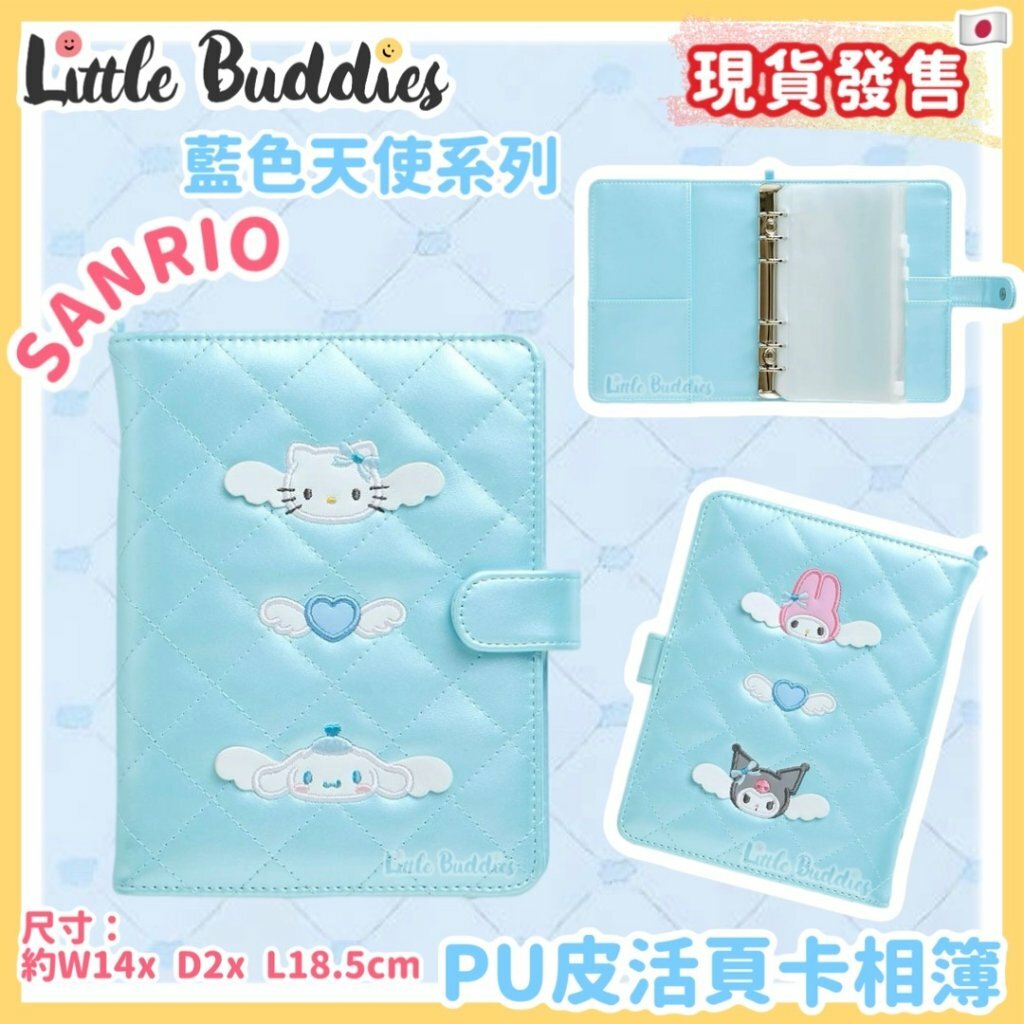 日本 Sanrio 藍色天使系列 - PU皮活頁卡片簿
