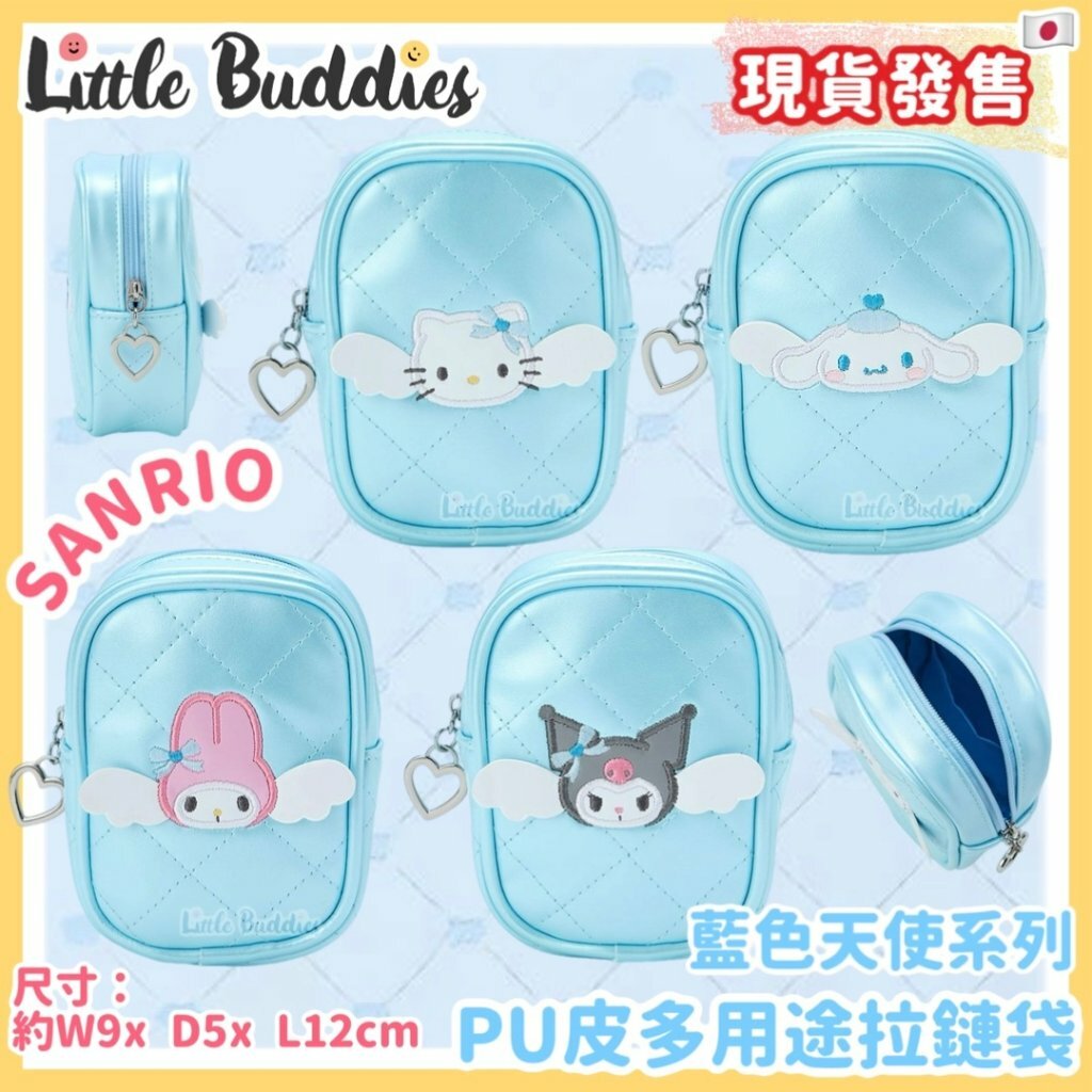 日本 Sanrio 藍色天使系列 - PU皮多用途拉鏈袋