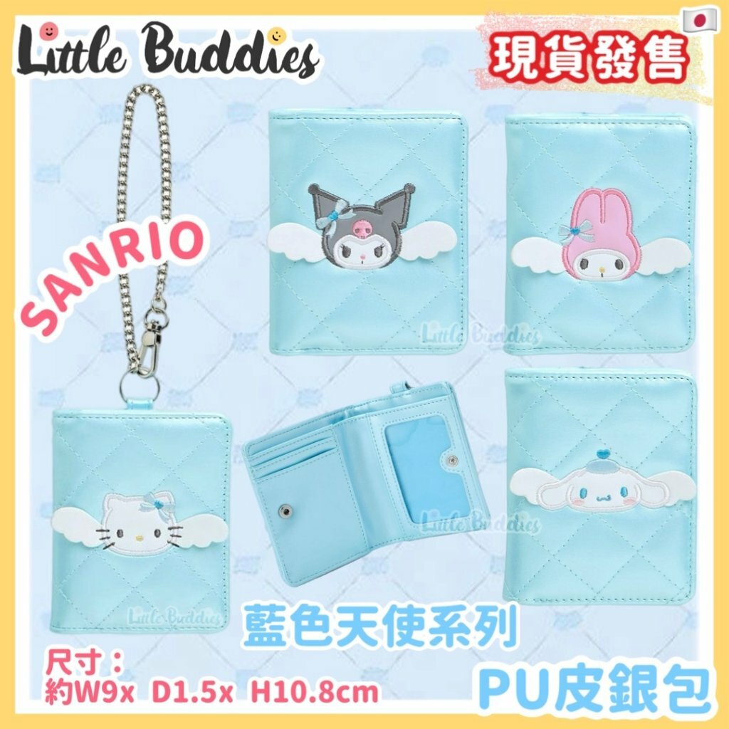 日本 Sanrio 藍色天使系列 - PU皮銀包