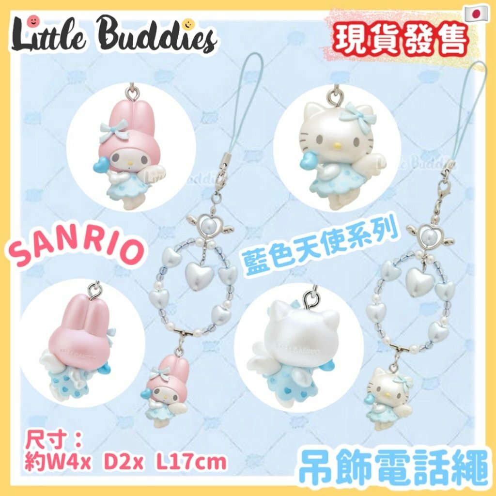 日本 Sanrio 藍色天使系列 - 吊飾電話繩