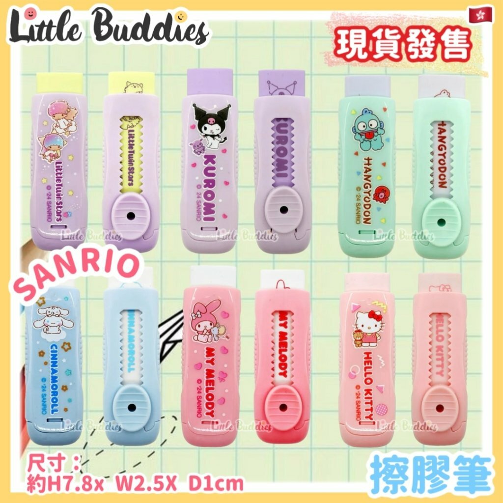 Sanrio 擦膠筆