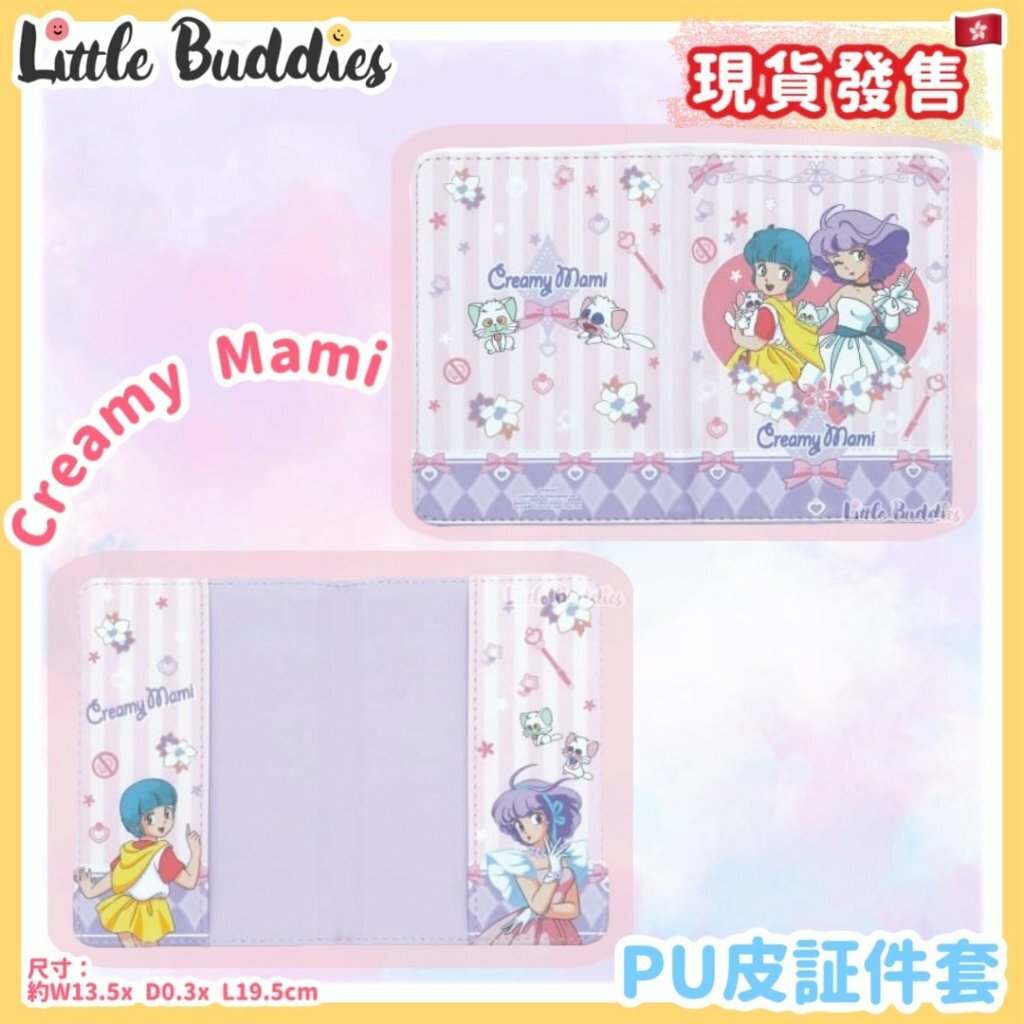 Creamy Mami 小忌廉 PU皮Passport 護照套 / 証件套