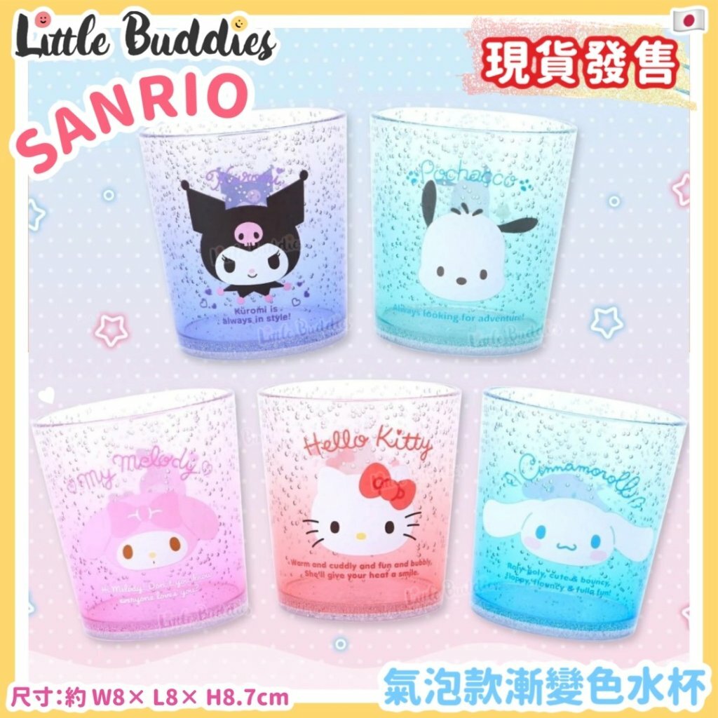日本 Sanrio 氣泡款漸變色水杯