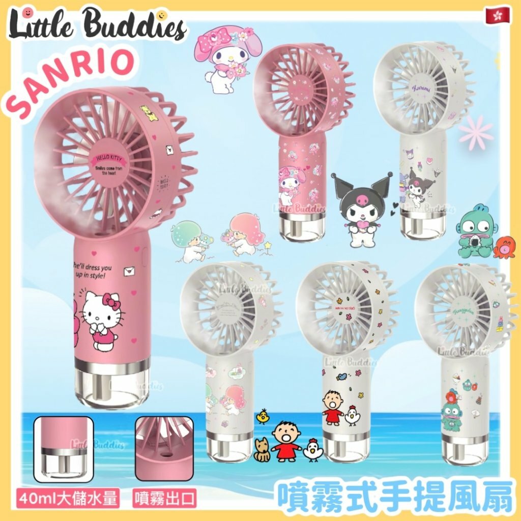 Sanrio 噴霧式手提風扇