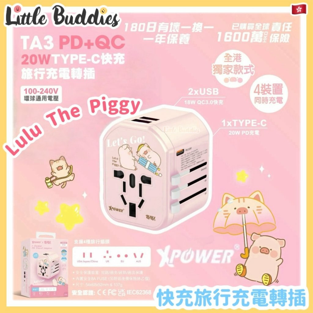 XPower Lulu The Piggy PD快充旅行充電轉插 (20W)