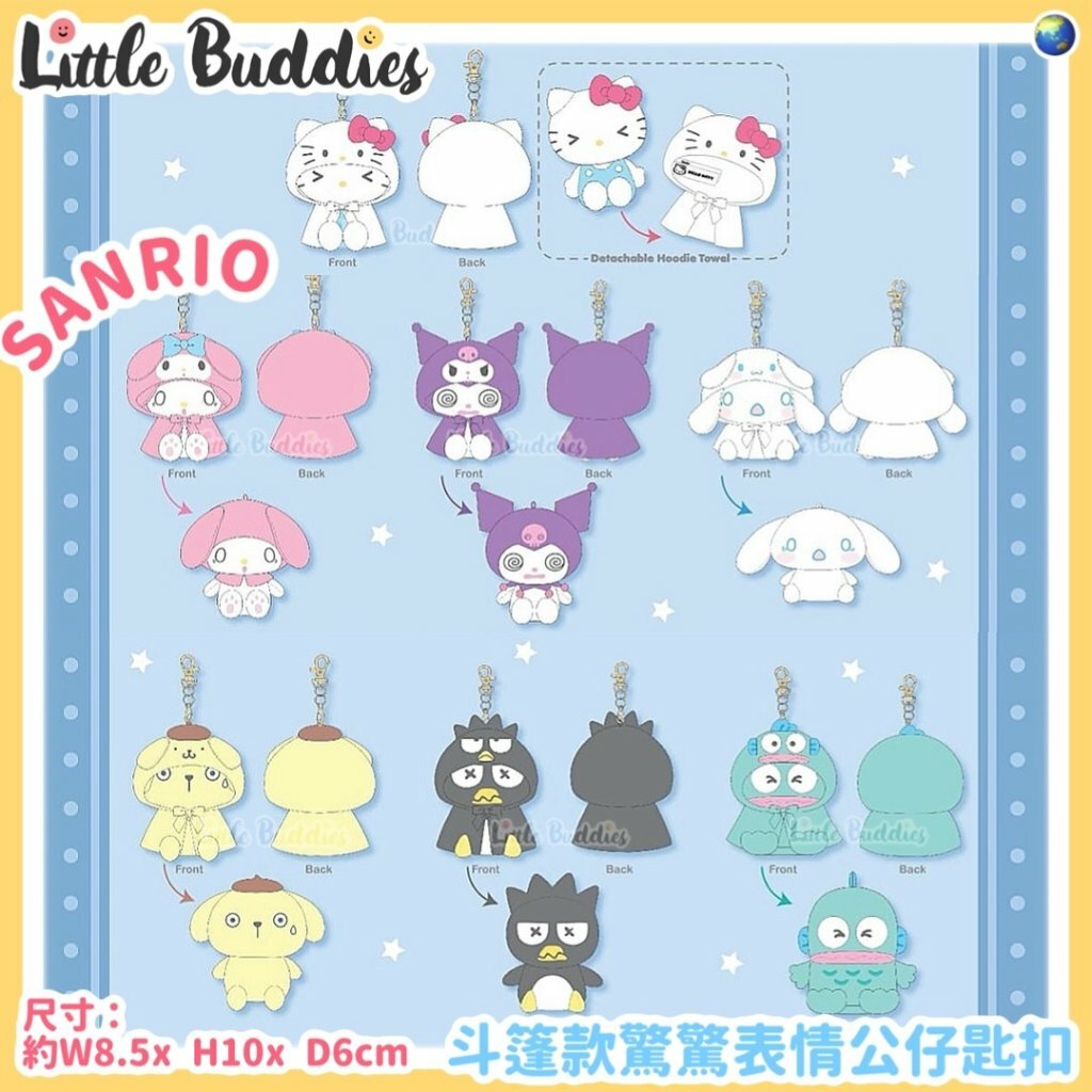 Global Sanrio 斗篷款驚驚表情公仔匙扣