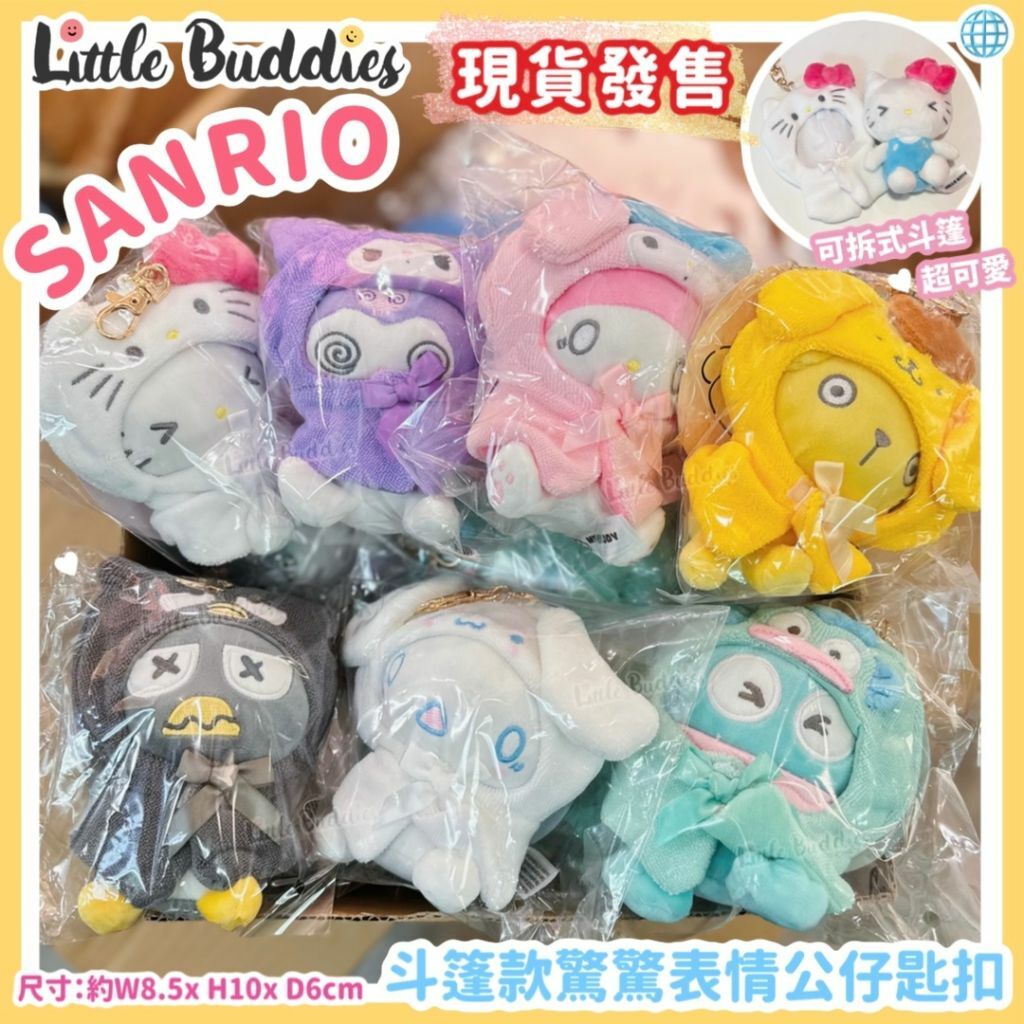 Global Sanrio 斗篷款驚驚表情公仔匙扣