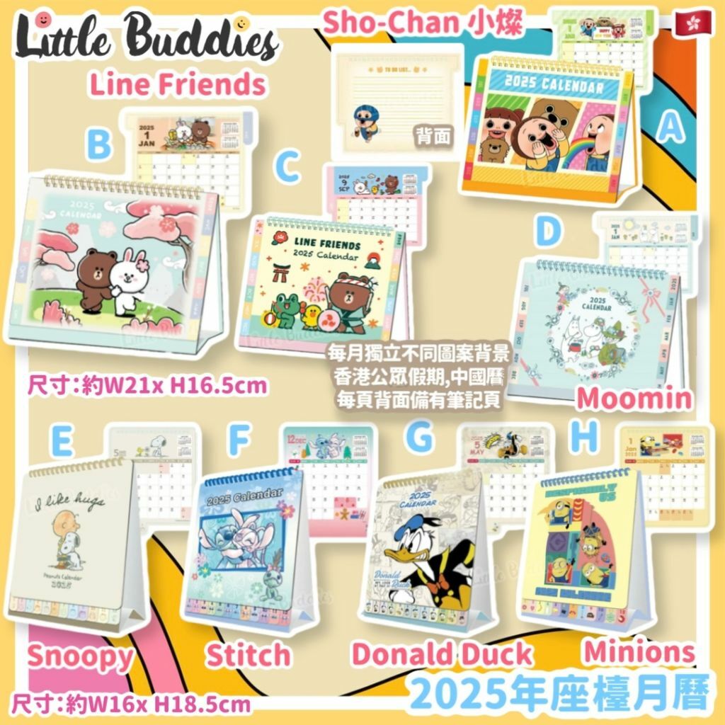 2025年座檯月曆 Sho-Chan 小燦/ Line/ Disney/ Minions/ Snoopy