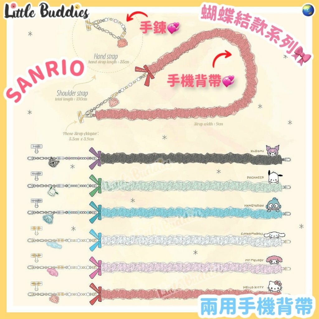 Global Sanrio 蝴蝶結款系列 - 兩用手機揹帶 / 背帶 