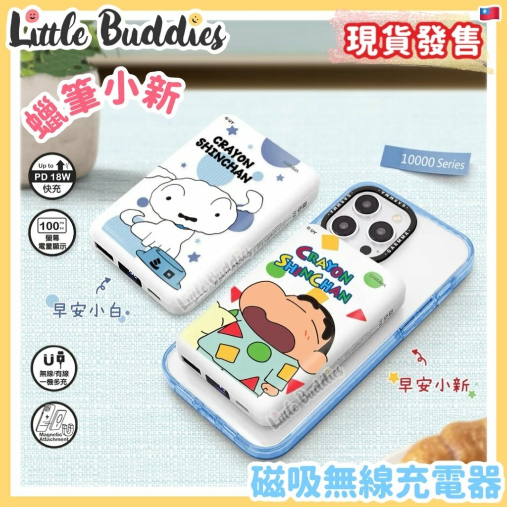 台灣 Garmma 蠟筆小新 磁吸無線行動電源/ 充電池