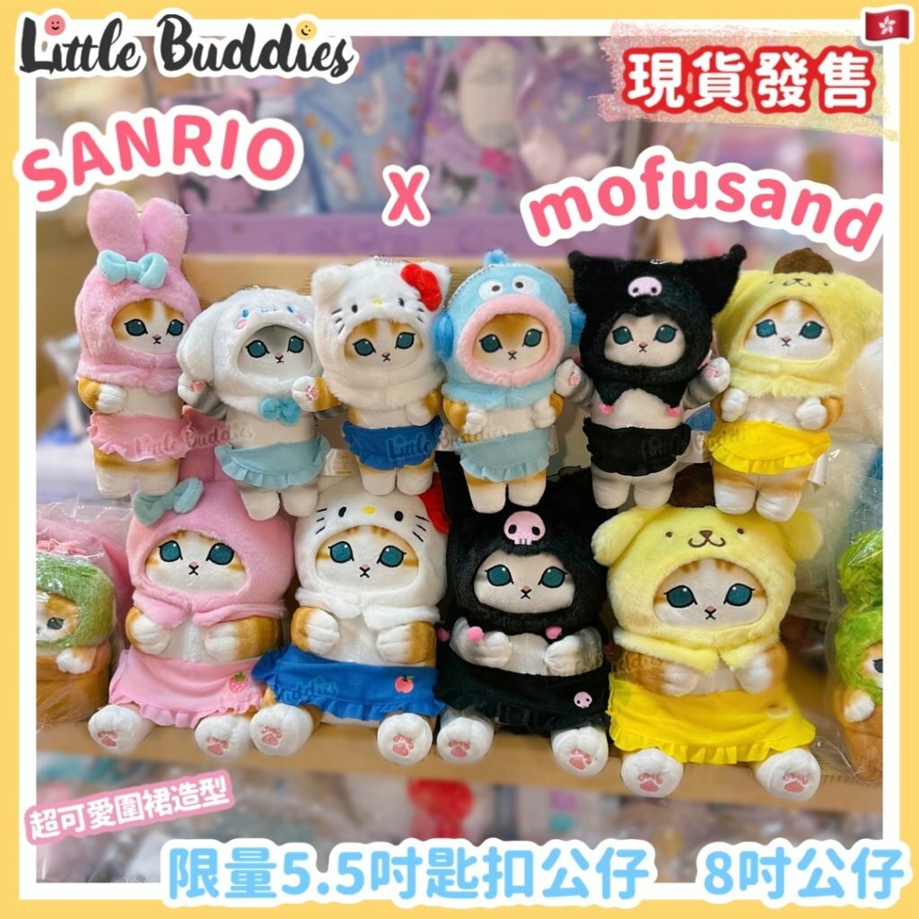 Sanrio x mofusand cafe 限量 公仔吊飾