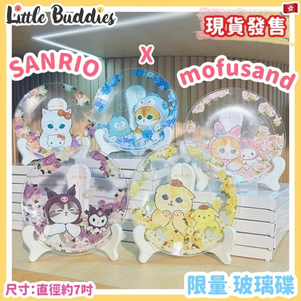 Sanrio x mofusand cafe 限量 玻璃碟