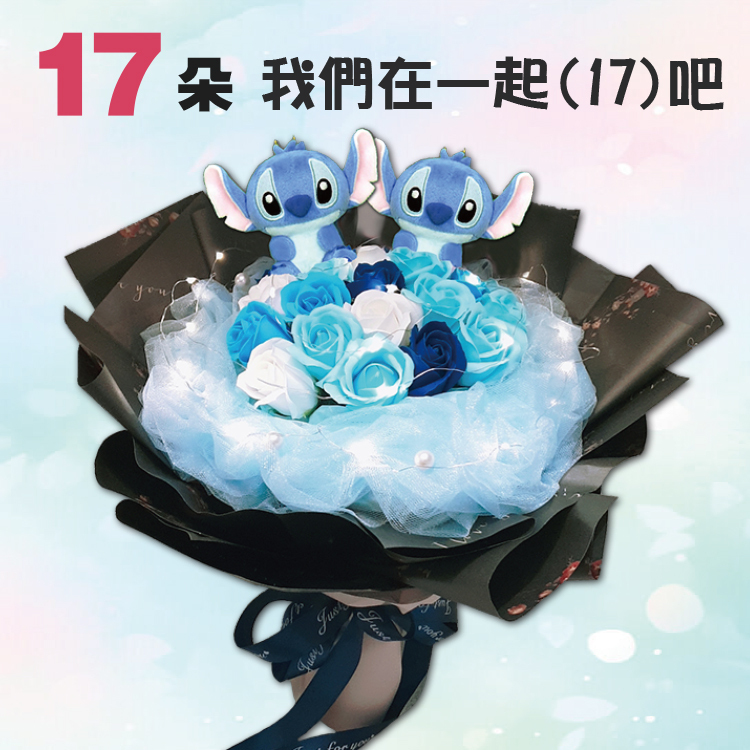 正版史迪奇花束,正版史迪奇17朵(花語我們在一起)香皂花束,Stitch bouquet, Stitch soapflower bouquet