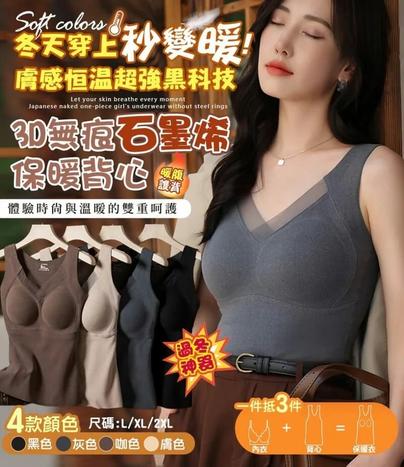 3D無痕石墨烯保暖背心 -2401873