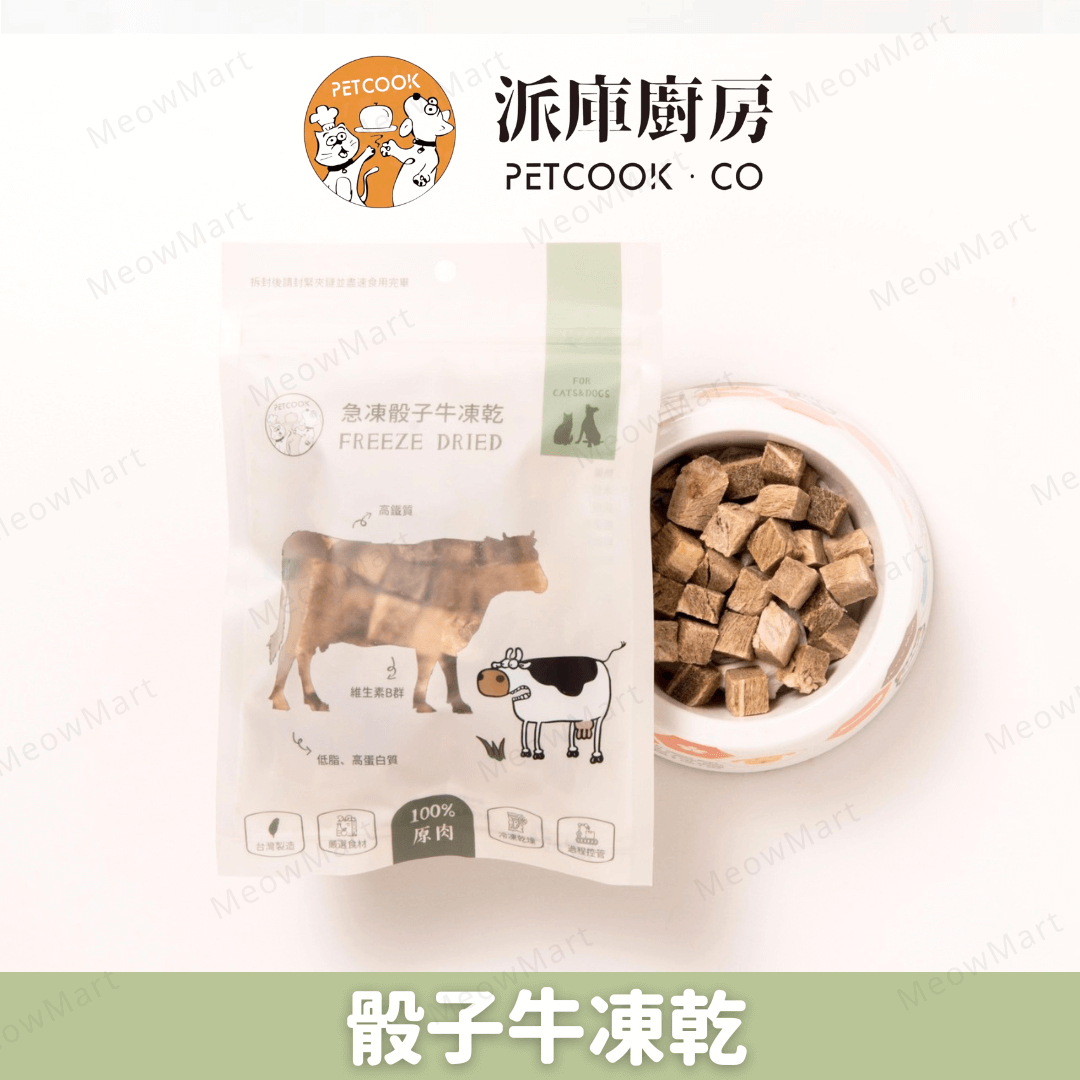 派庫廚房｜骰子牛凍乾 50g (貓狗適用)