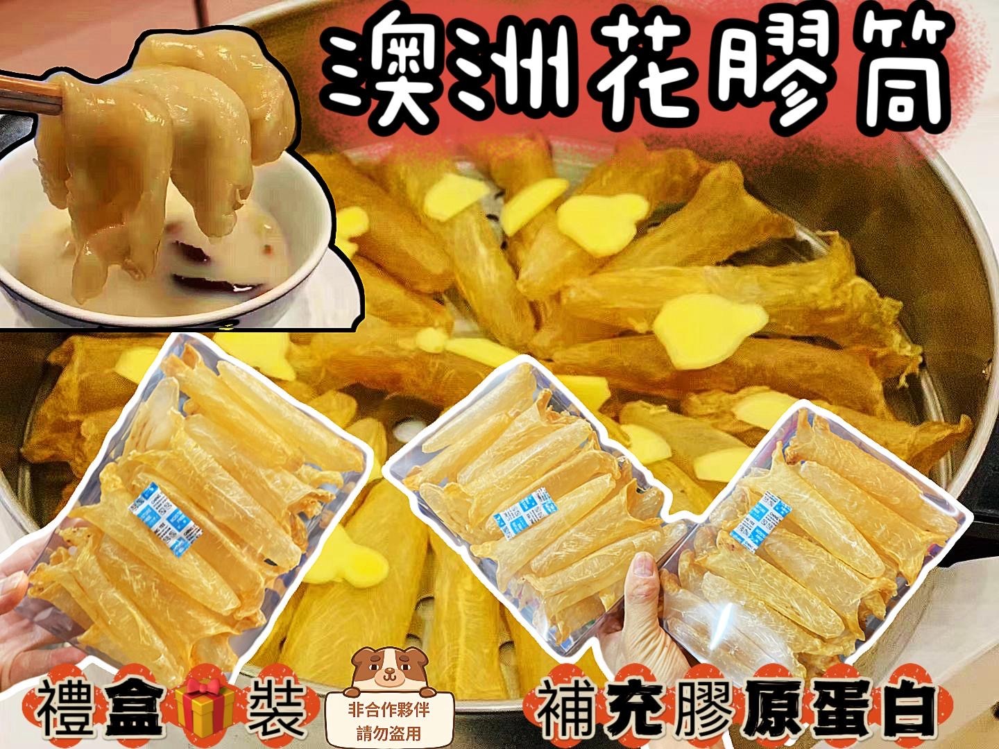 澳洲花膠筒禮盒裝（一盒約26-32隻）