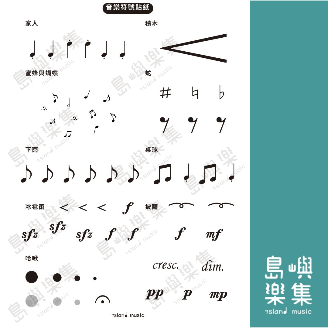 充滿音符的裝飾貼