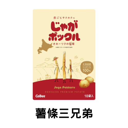 Calbee 卡樂比 薯條三兄弟