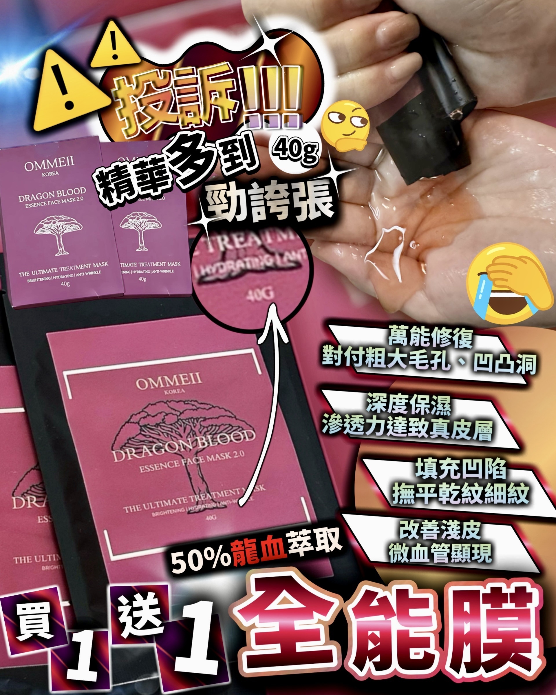買1送1 Ommeii龍血貴族全能膜