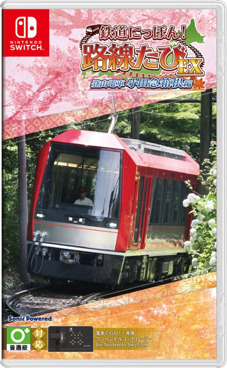 NS 鐵路日本！軌道之旅 EX 登山電車 小田急箱根篇 簡體中文版