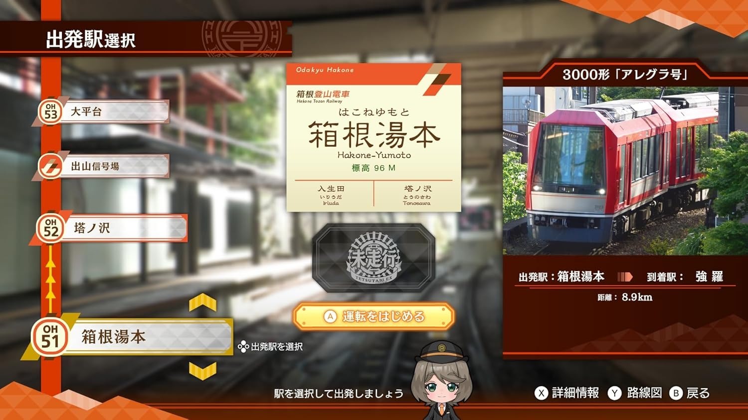 NS 鐵路日本！軌道之旅 EX 登山電車 小田急箱根篇 簡體中文版