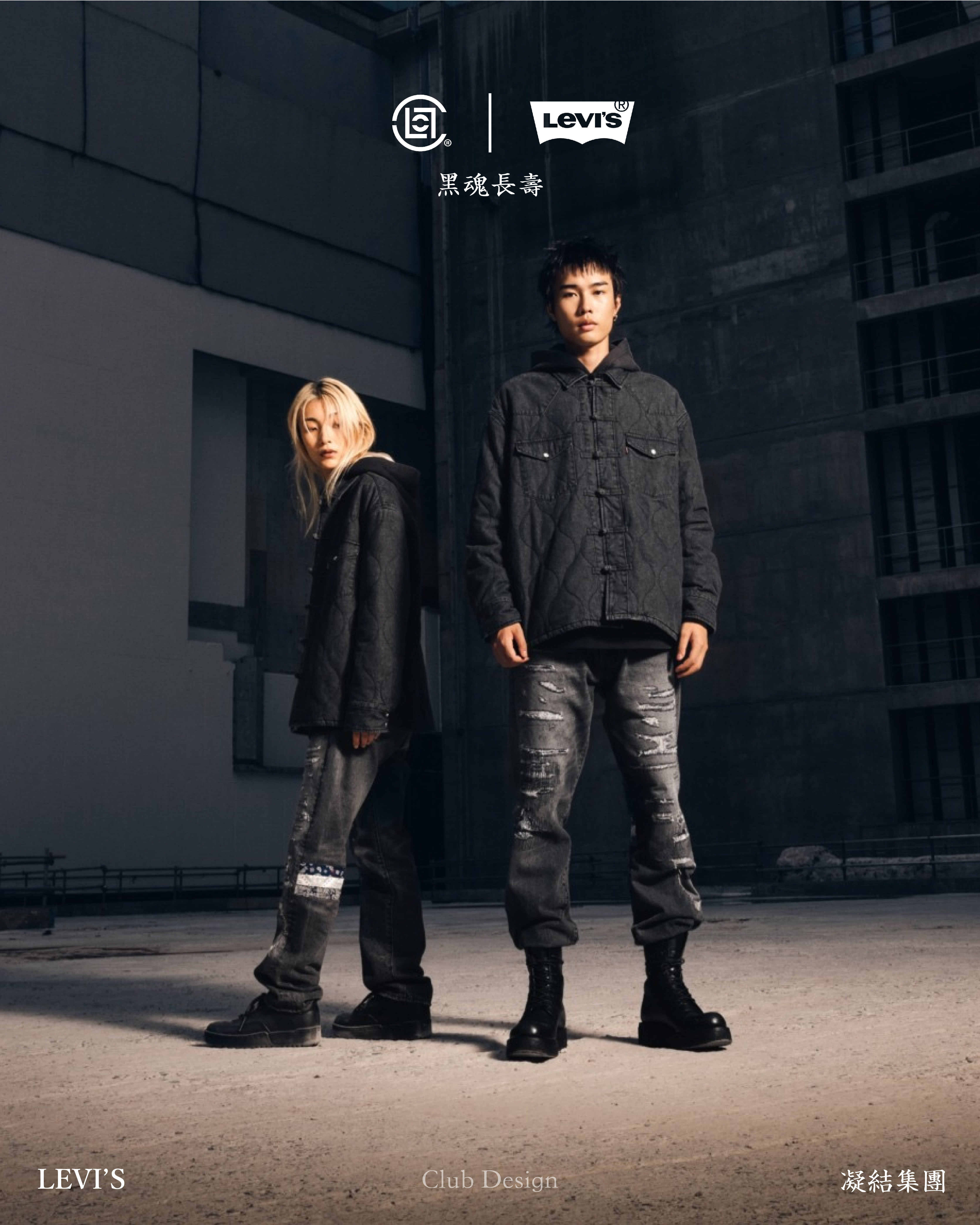 -(B017)-CLOT X LEVI'S UNIONRAIL 501® 長壽 陳冠希 絲綢 丹寧褲-A52520001