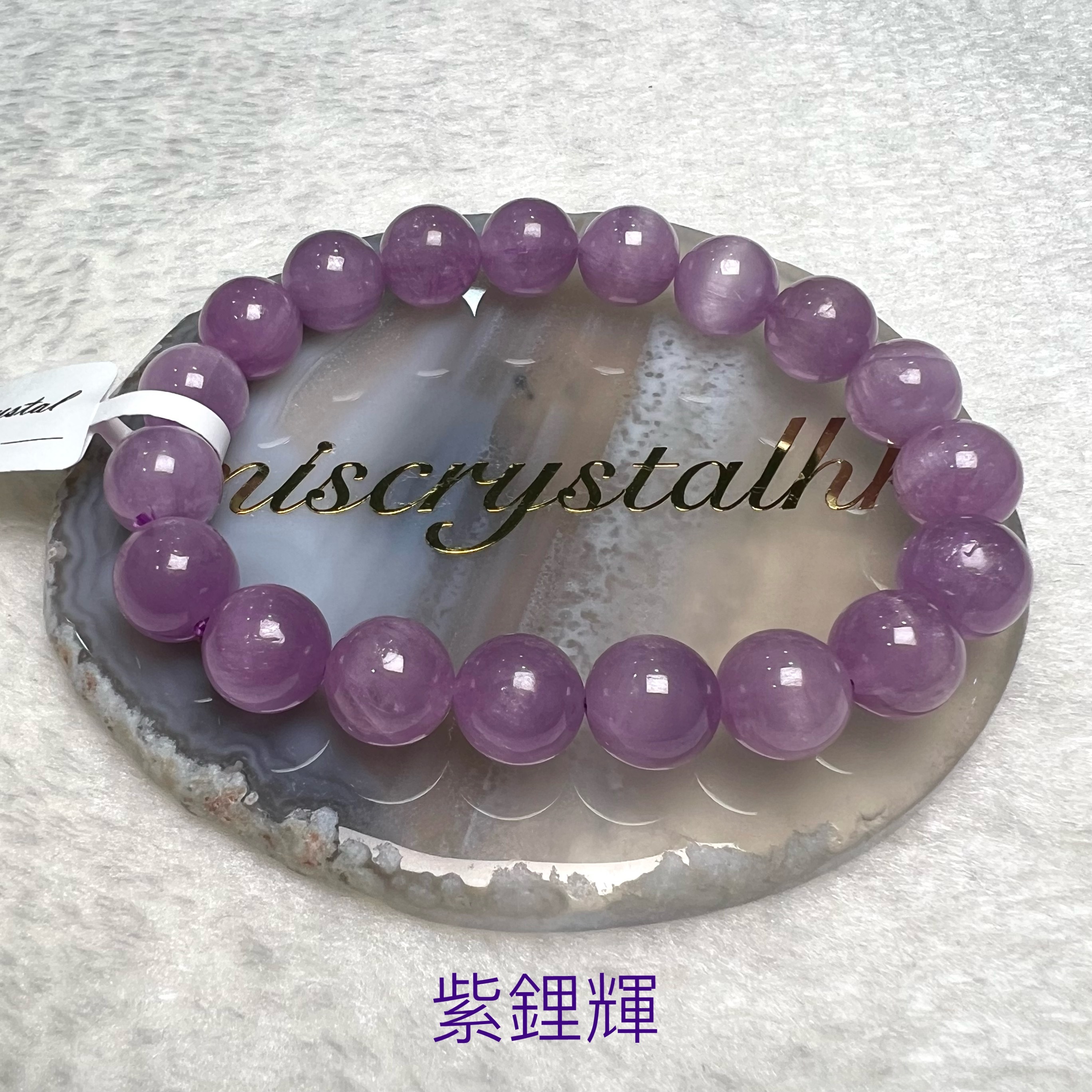 紫鋰輝 10.7mm #F531