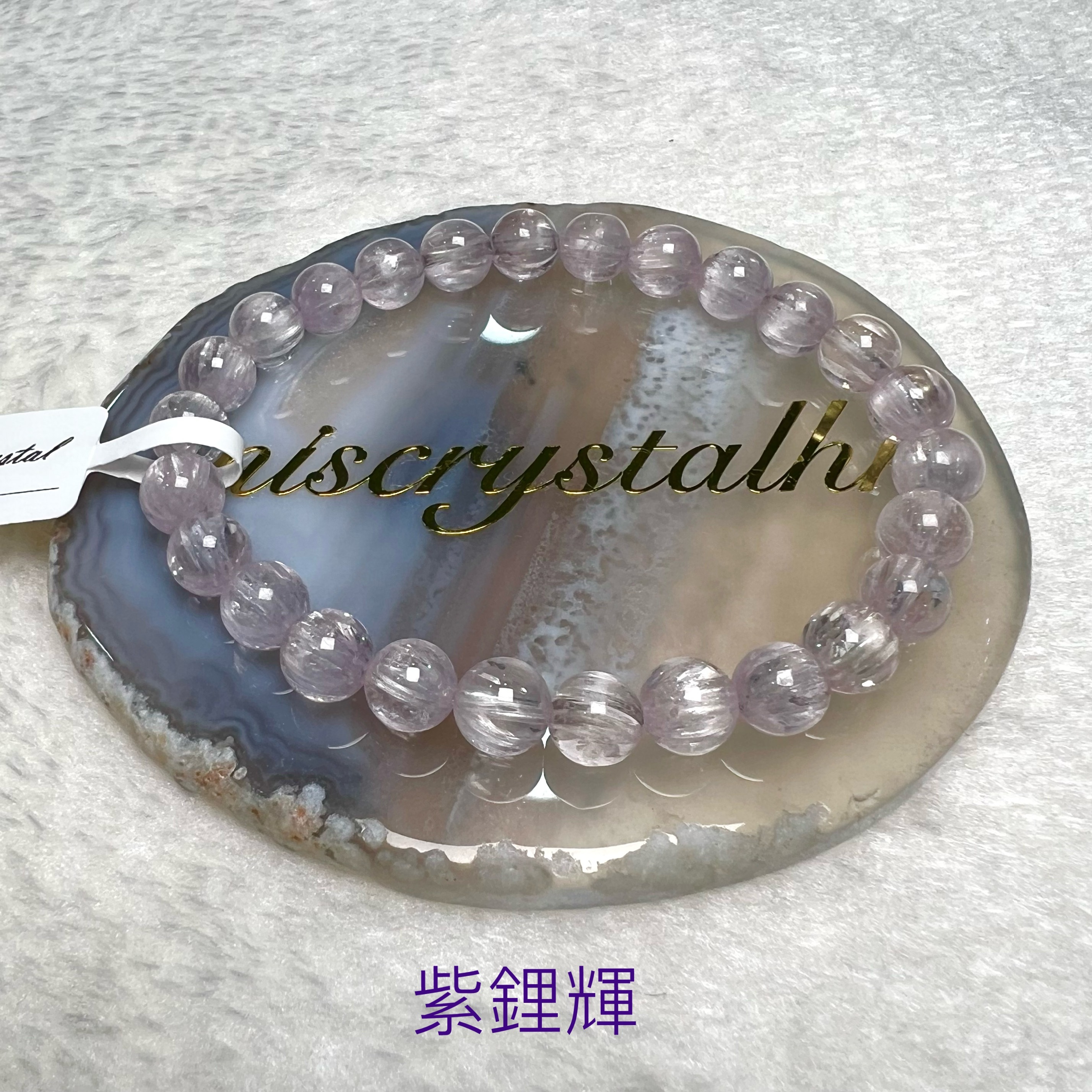 紫鋰輝 7.5mm #F533