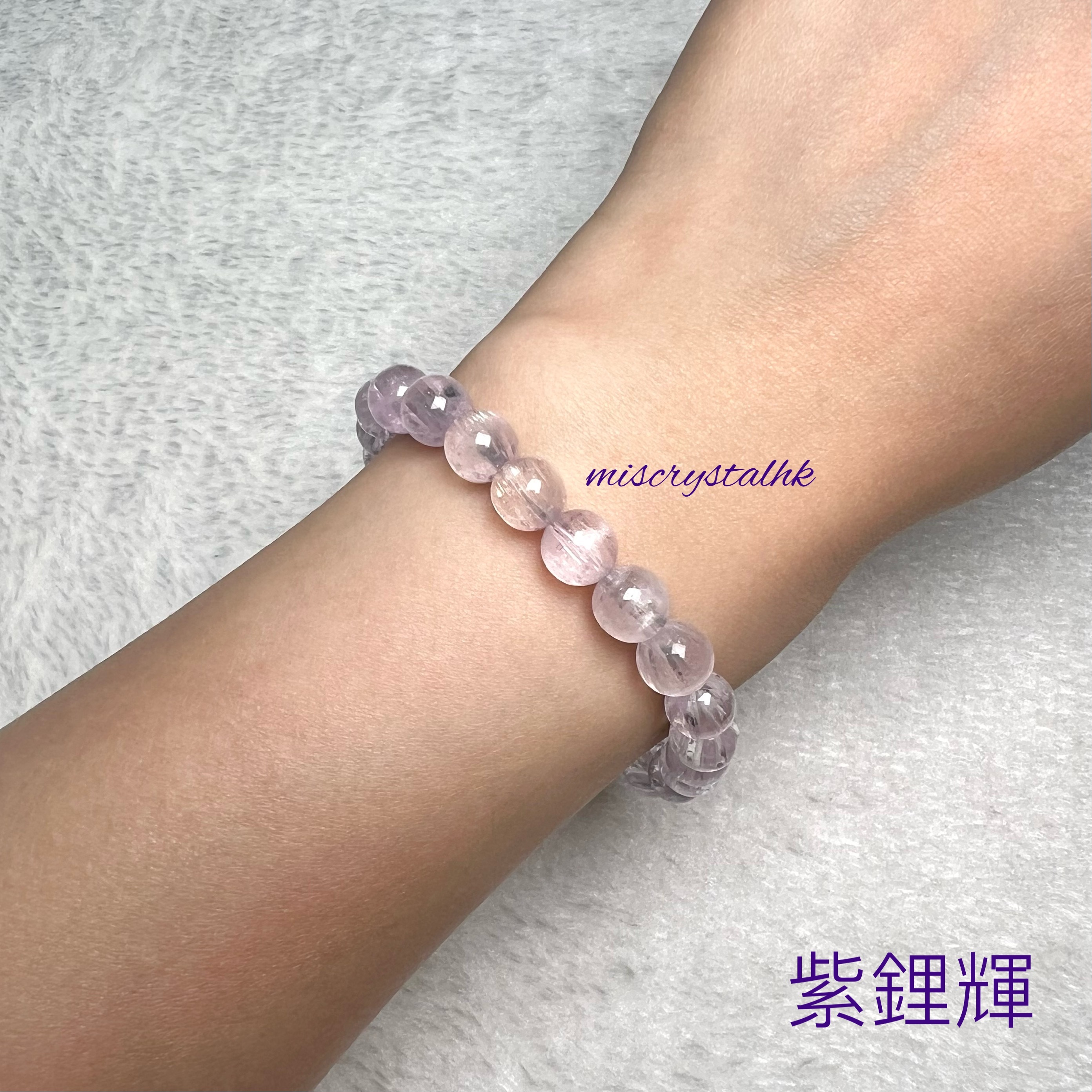 紫鋰輝 7.5mm #F533