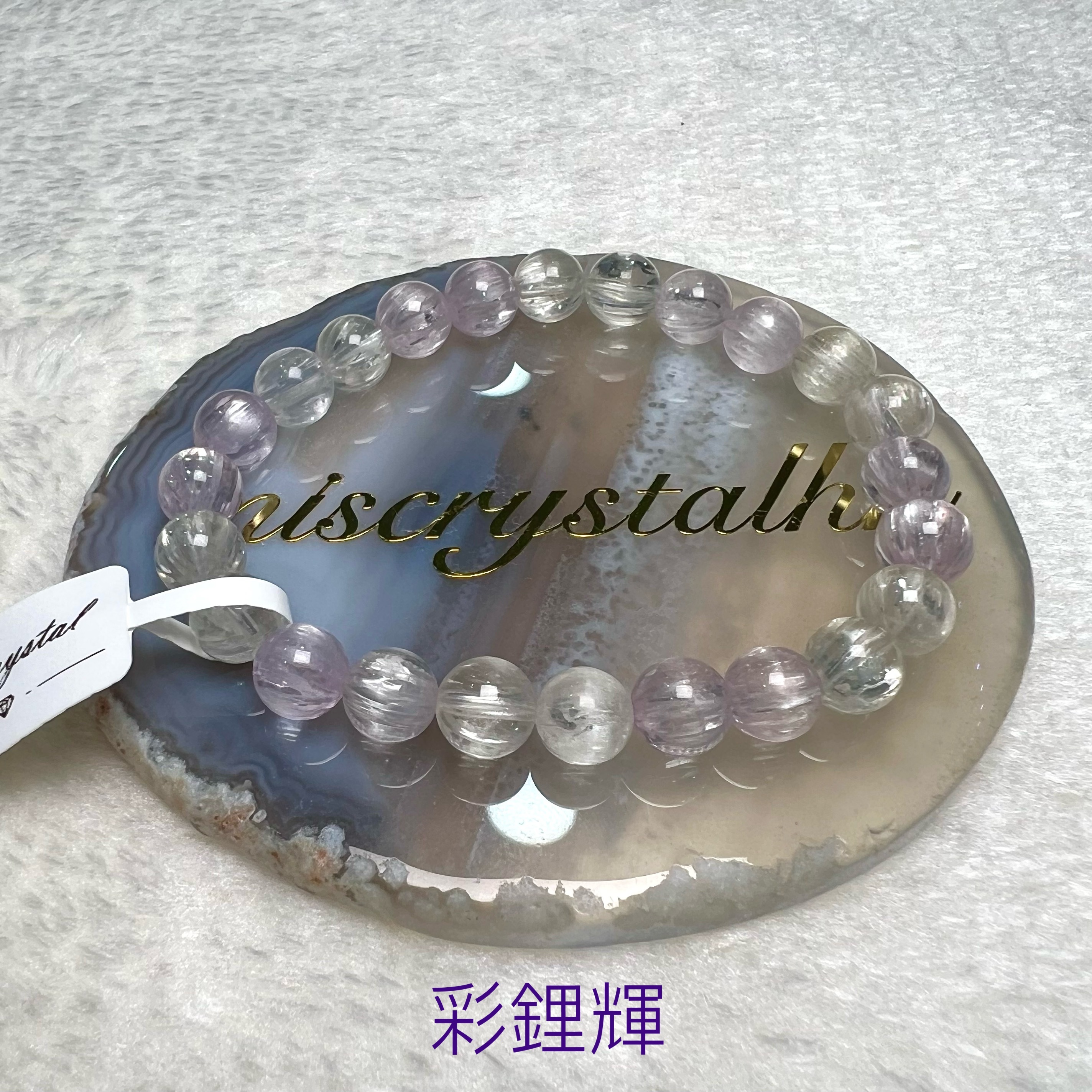 彩鋰輝 8.1mm #F534