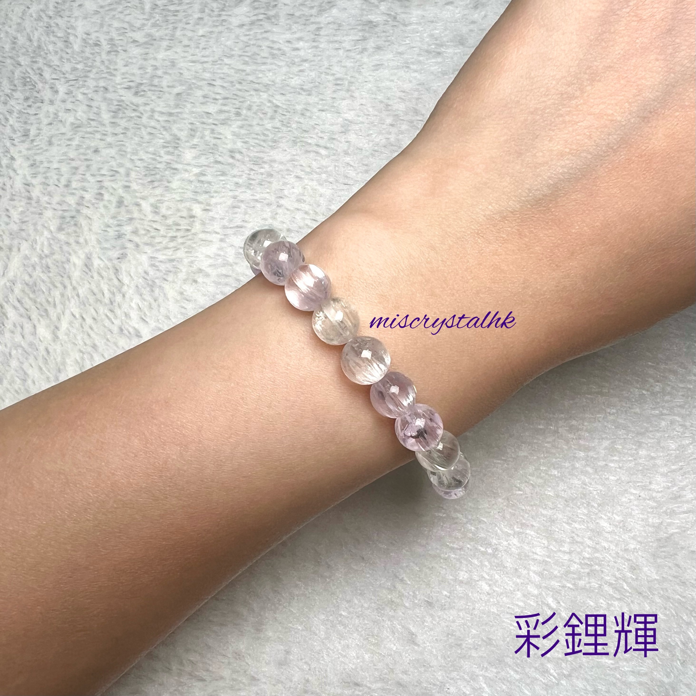 彩鋰輝 8.1mm #F534