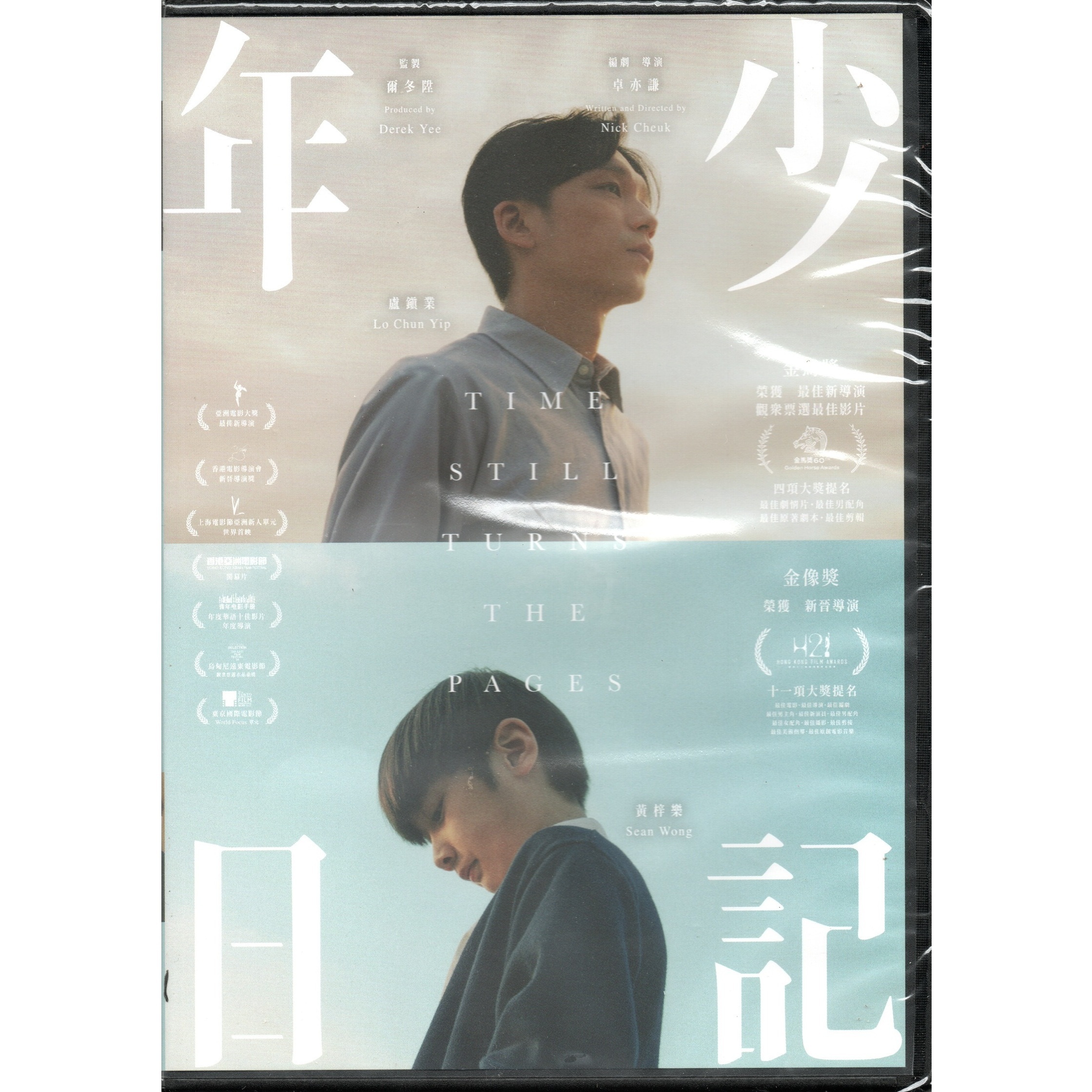 年少日記 (2023) (DVD)