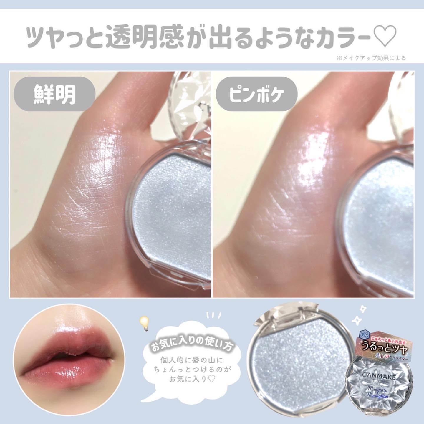 《現貨》Canmake限定高光04