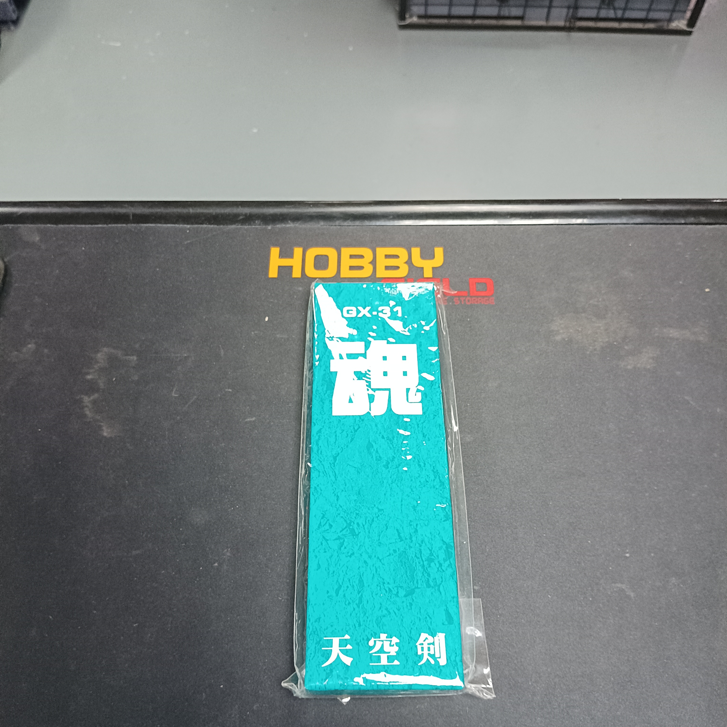 其它-超合金魂 GX-31 行版特典 天空劍